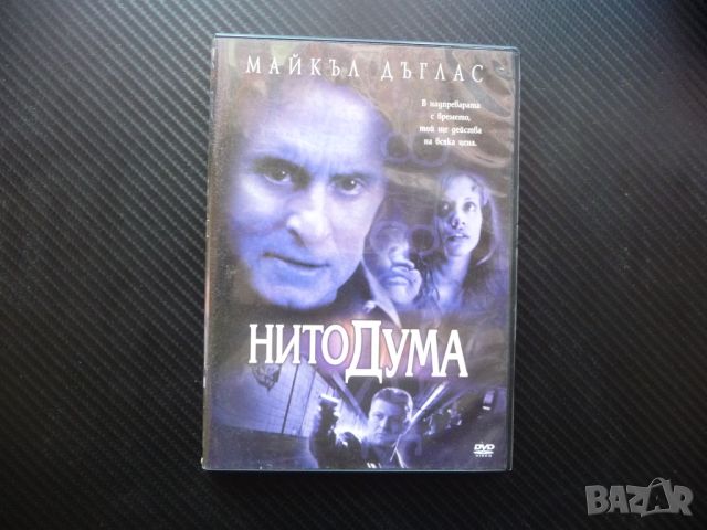 Нито дума DVD филм Майкъл Дъглас трилър драма екшън психо изнудване, снимка 1 - DVD филми - 46584238