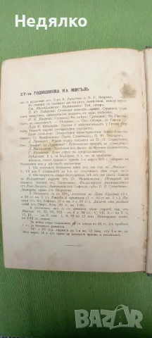 Списания Мисъл,1904г,9 броя, снимка 9 - Антикварни и старинни предмети - 49750728