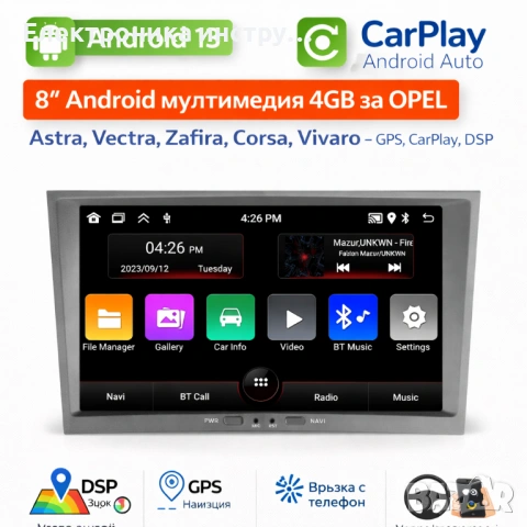 8" Android мултимедия 4GB за OPEL Astra, Vectra, Zafira, Corsa, Vivaro – GPS, CarPlay, DSP