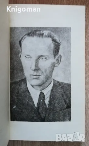 Христо Иванов Кърпачев 1911-1968, сборник, Асен Петков, Константин Драгнев, снимка 2 - Специализирана литература - 48990416