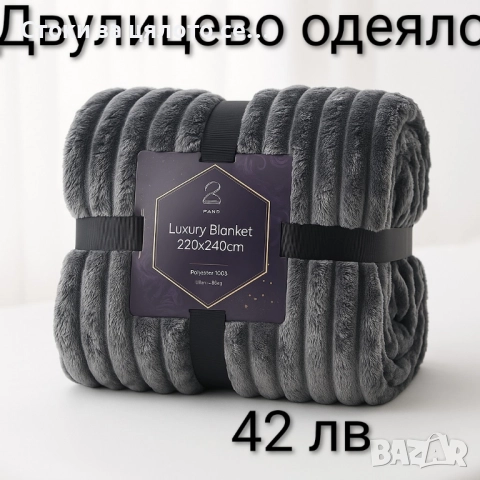 Луксозно меко одеяло 7 цвята