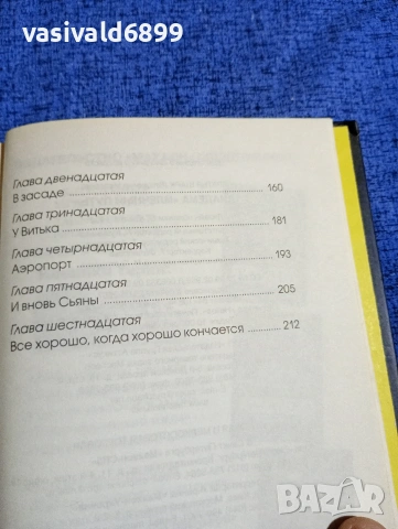 "Диадема Млечен път", снимка 6 - Художествена литература - 53802605