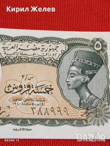 Банкнота ЕГИПЕТ много красива перфектно състояние непрегъвана за КОЛЕКЦИЯ ДЕКОРАЦИЯ 53933, снимка 2 - Нумизматика и бонистика - 53743855