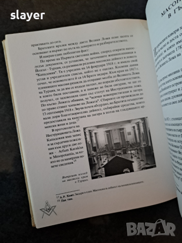 Тайни общества и комунизъм, снимка 5 - Специализирана литература - 44956937