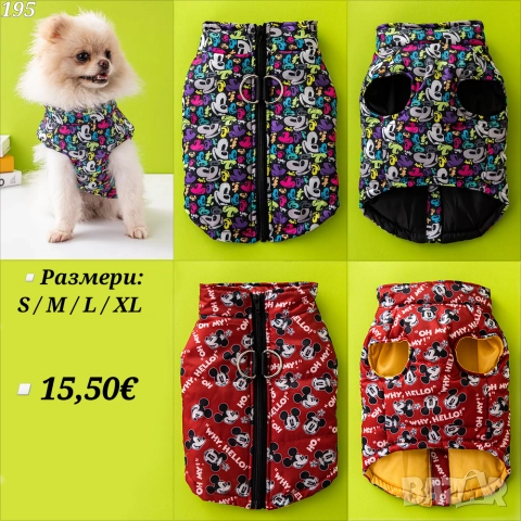 Яке за куче. Зимни дрехи за кучета. Грейка за куче. Якета за кучета. Кучешки дрехи. Елек за куче 