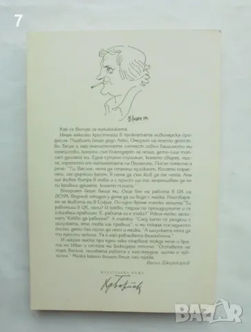 Книга Когато бяхме българи - Васил Джереков 1997 г., снимка 2 - Българска литература - 47165828