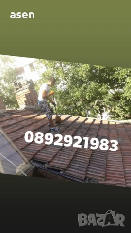 Ремонт на Покриви и изграждане на Навеси и Беседки 0892921983, снимка 18 - Ремонт на покриви - 54231629
