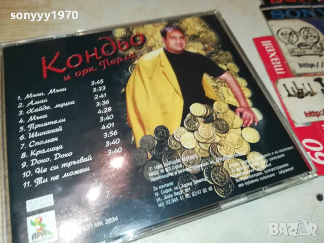 КОНДЬО-ЦД ОРИГИНАЛЕН ДИСК 2203251938, снимка 4 - CD дискове - 49599096