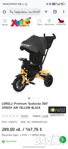 Триколка Lorelli Speedy, снимка 5 - Детски велосипеди, триколки и коли - 52261405