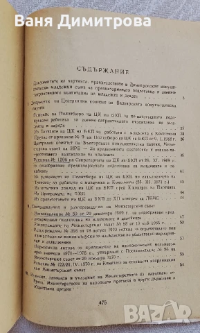 Сборник от документи за предказармената подготовка и военно - патриотичното възпитание на младежта, снимка 3 - Специализирана литература - 50550631