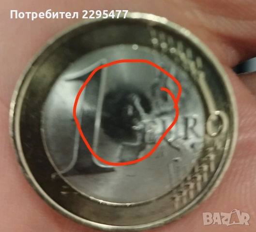 Грешка при отсичане, 1 евро България , снимка 2 - Нумизматика и бонистика - 53966459