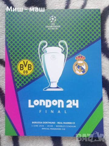 UEFA Champions League Final London 2024 Wembley Real Madrid - Borussia Dortmund програма + 2 баджа, снимка 1 - Специализирана литература - 46648951