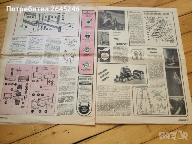 Вестници "Направи си сам " 1981 -1990 г, снимка 6 - Списания и комикси - 46423522