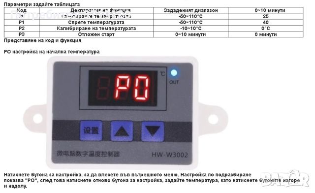 Терморегулатор - температурен контролер XH-W3002 AC110V-220V, снимка 3 - Други - 45225822