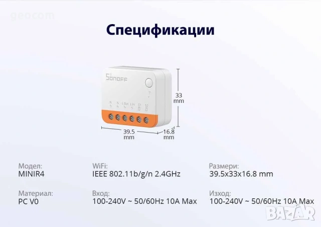 SONOFF MINIR4 Extreme WiFi Интелигентен Превключвател, снимка 5 - Друга електроника - 53743220
