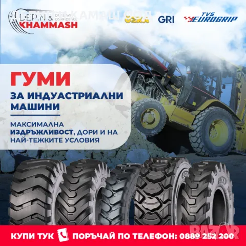 Нови индустриални гуми 440/80R24, снимка 2 - Гуми и джанти - 41585650