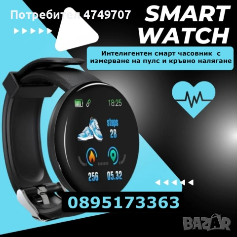 Интелигентен смарт часовник с измерване на пулс и кръвно. Цвят - черен.
