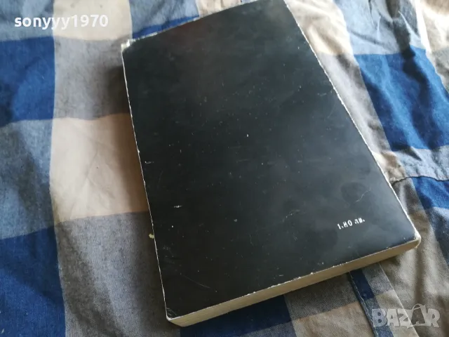 ТВОРЕНИЕ В ЧЕРНО 0605250721, снимка 6 - Други - 50172263