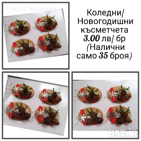 Коледни/ Новогодишни късметчета 