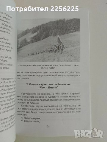 КОМ - ЕМИНЕ, снимка 3 - Енциклопедии, справочници - 51365157