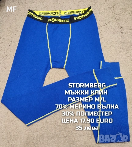 МЕРИНО ВЪЛНА ЗА МЪЖЕ , снимка 6 - Спортни дрехи, екипи - 53217002