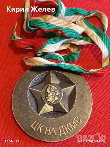 Възпоменателен медал от соца БОК ЦК на ДКМС рядък за КОЛЕКЦИОНЕРИ 50680, снимка 9 - Антикварни и старинни предмети - 53257920