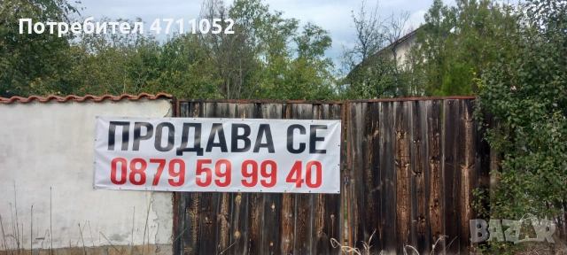 Продава се къща в село Княжевско