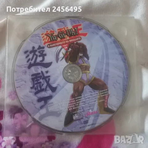2бр. дискове yu-gi-oh