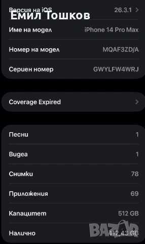 iPhone 14 pro max - 512 BG - 2 броя., снимка 4 - Apple iPhone - 53730511