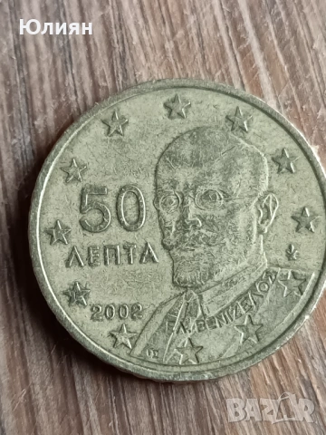 Монета 50 Лепта F