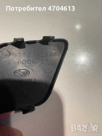 Капачка предна броня отвора куката теглене Субару SUBARU OUTBACK само за 50Eur. 57731AJ640, снимка 3 - Части - 53136331