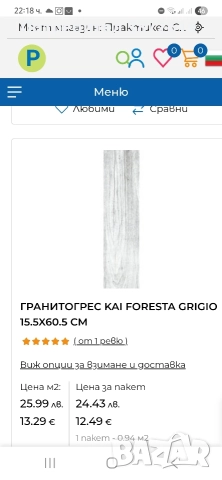 Плочки и лепило, снимка 4 - Строителни материали - 52713928