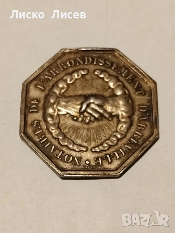 Сребърен френски жетон 19в., снимка 6 - Нумизматика и бонистика - 53417543