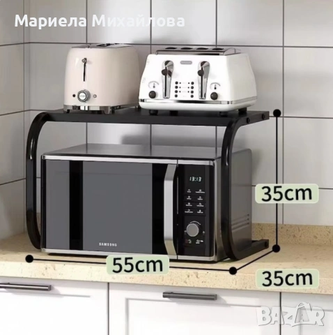 Поставка органайзер за микровълнова фурна!