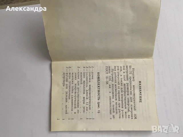 Микрометричен вътромер, снимка 3 - Шублери - 53389872