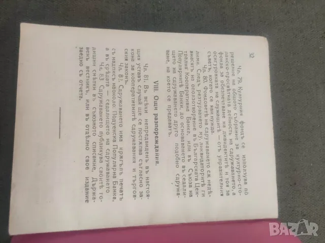 Продавам Продавам Устав на Подуенската популярна банка, снимка 3 - Други - 47057149
