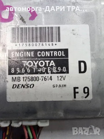Компютър за Тойота Корола Версо 2003-2006г. Дизел 2.2 D-CAT 177 к.с, снимка 2 - Части - 49204024