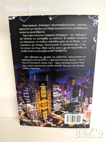  Интервюто, снимка 2 - Художествена литература - 54227793