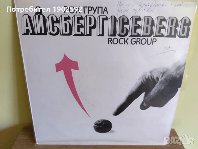 Рок група "Айсберг" ВТА 12619