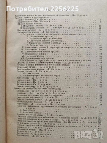 Наръчник по терапия на психичните заболявания, снимка 5 - Специализирана литература - 54044740