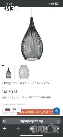 Eglo - Полилей 1xE27/60W/230V , снимка 4 - Полилеи - 50236901