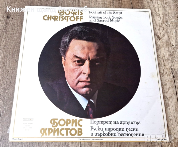 Грамофонни Плочи - Класика - Джаз: Boris Christoff, Борис Христов - Portrait Of The Artist - 2 LP, снимка 2 - Грамофонни плочи - 52680826