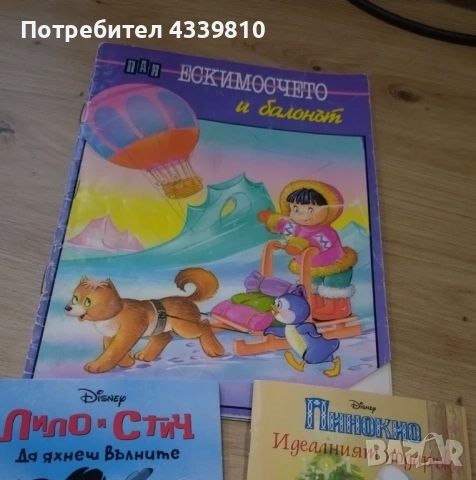 ескимосчето пан 