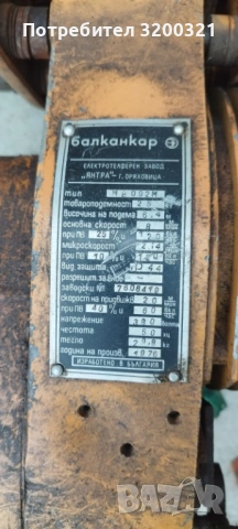 Телфер  Балканкар, снимка 5 - Подемници - 53940289