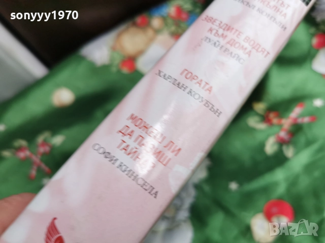 ИЗБРАНИ КНИГИ 0501261904, снимка 13 - Художествена литература - 52993175