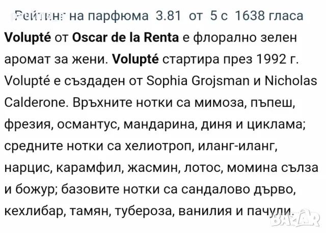 Oscar de la Renta / "Rose", "Jasmine", "Volupte", "Extraordinary" / 100ml EDT / Дамски парфюм , снимка 14 - Дамски парфюми - 44909181