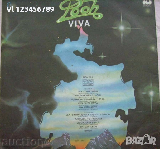 грамофонна плоча - Група Пух / Pooh - Viva - № 1795 , снимка 2 - Грамофонни плочи - 53916780