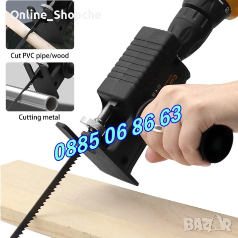 Приставка - Трион за винтоверт и бормашина тип ЗЕГЕ