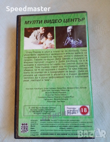 VHS Проклятието на Амитивил, снимка 4 - Други жанрове - 53582943