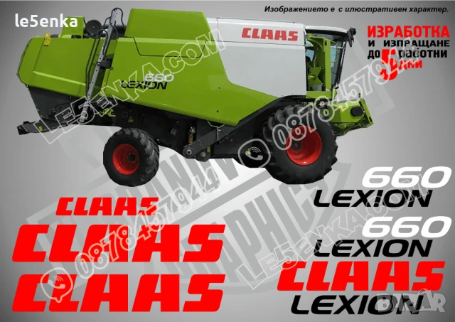 CLAAS Trion 650 стикери надписи, снимка 15 - Аксесоари и консумативи - 50596328